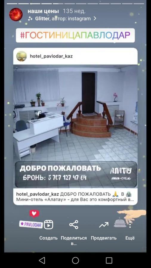 Мини-Отель "Алатау",Хостел Παβλοντάρ Εξωτερικό φωτογραφία